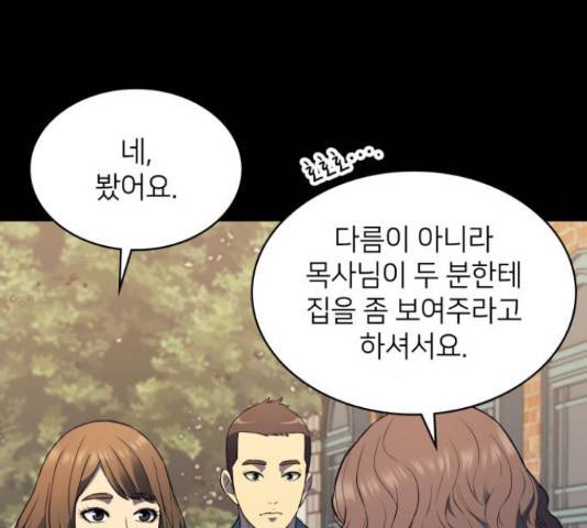 가짜인간 26화 43