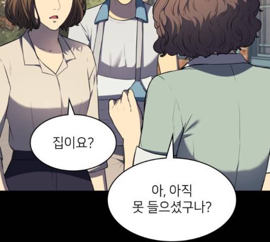 가짜인간 26화 44