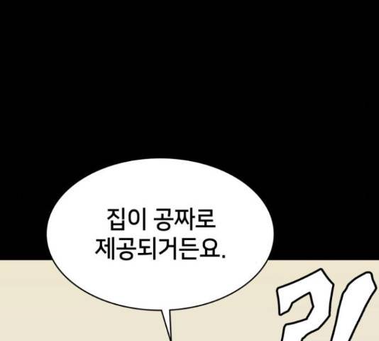 가짜인간 26화 47