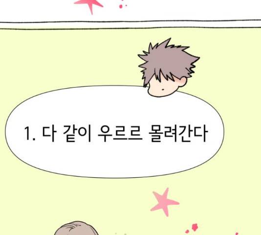 샤인 스타 46화 40