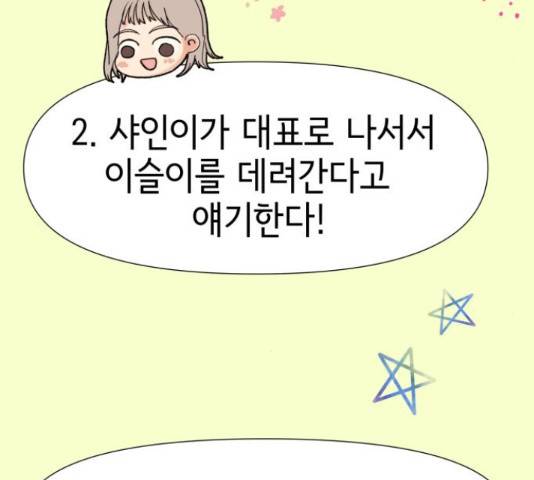 샤인 스타 46화 41