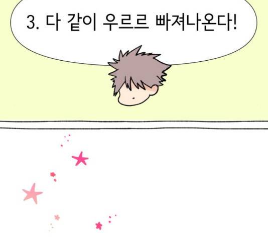 샤인 스타 46화 42