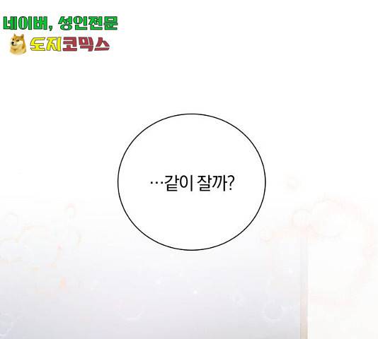 반드시 해피엔딩 29화 1