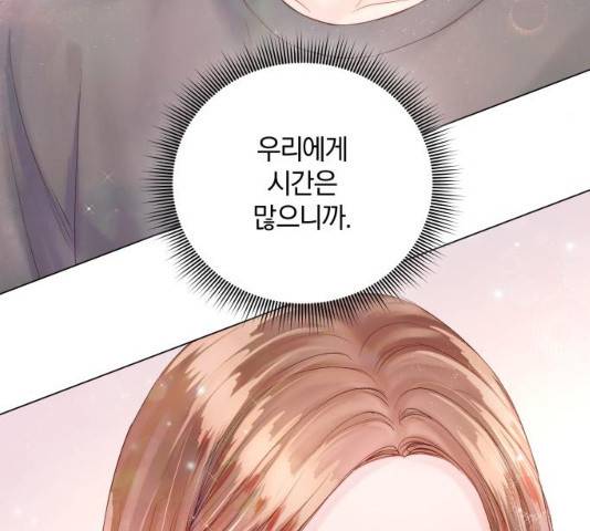 반드시 해피엔딩 29화 26