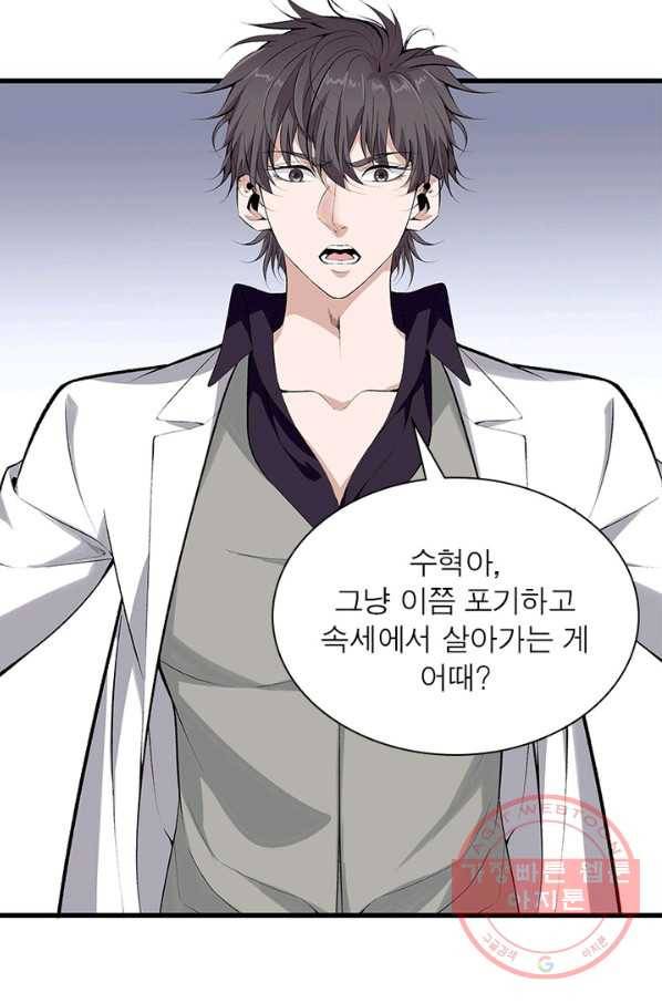 망나니 하산하다 90화 4