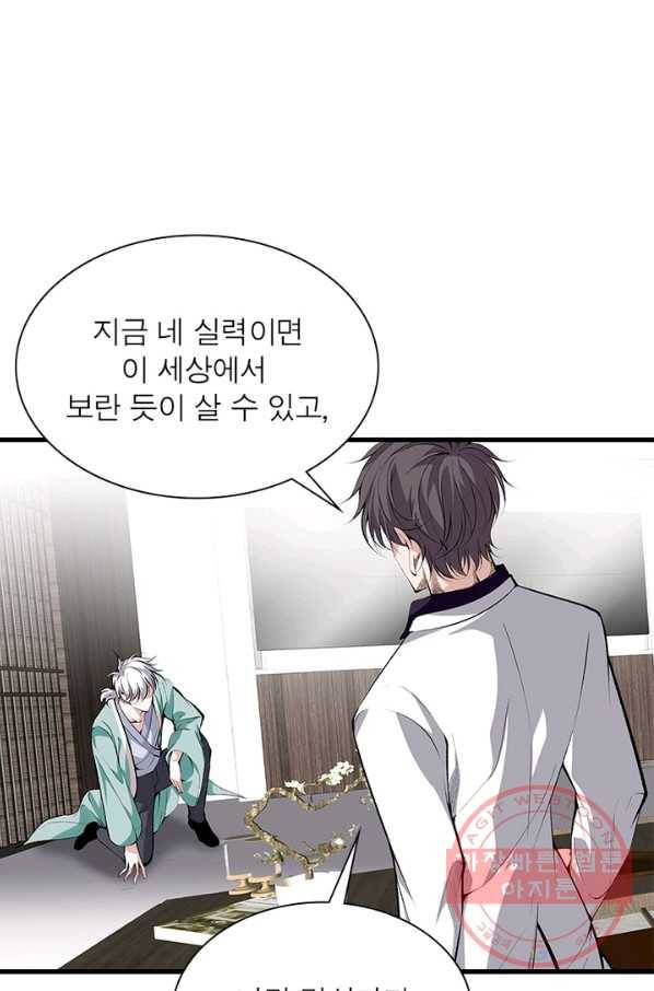 망나니 하산하다 90화 5