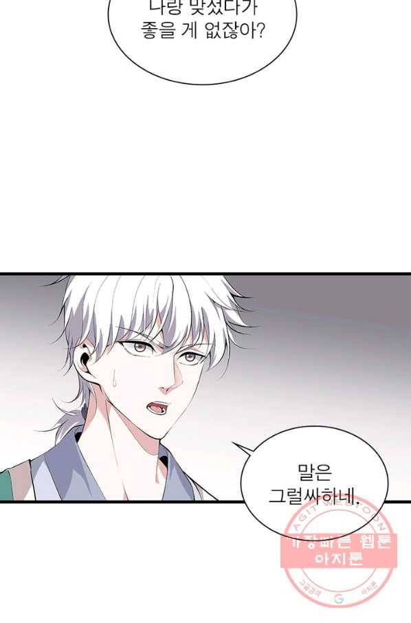 망나니 하산하다 90화 6
