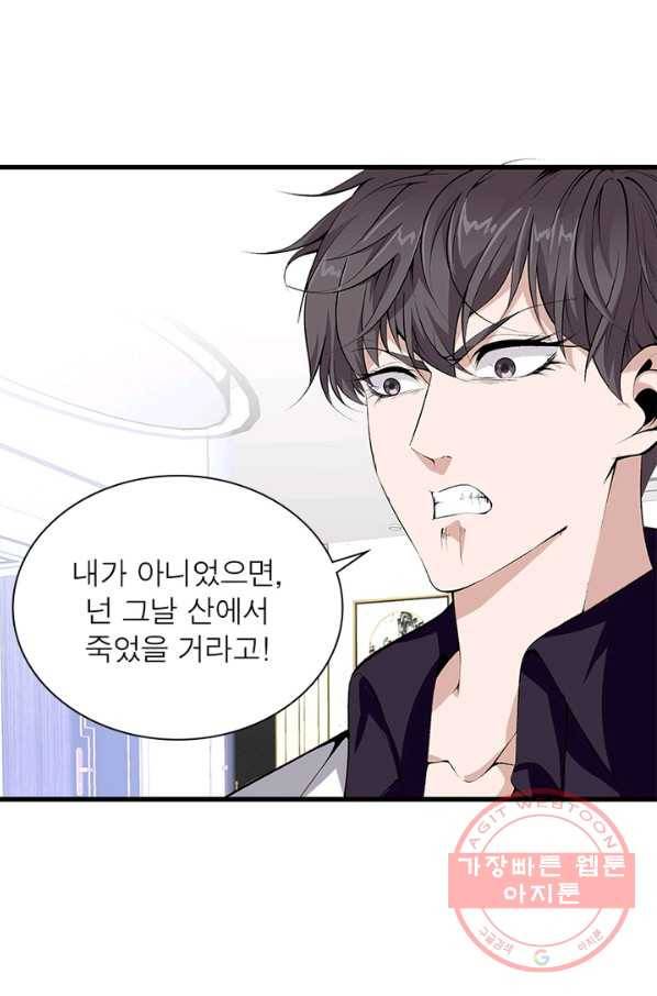 망나니 하산하다 90화 7