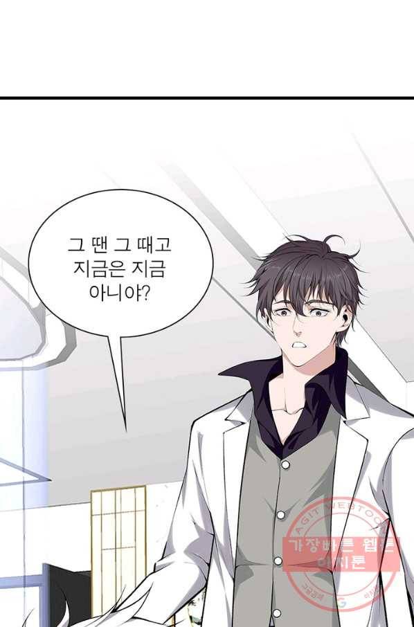 망나니 하산하다 90화 8