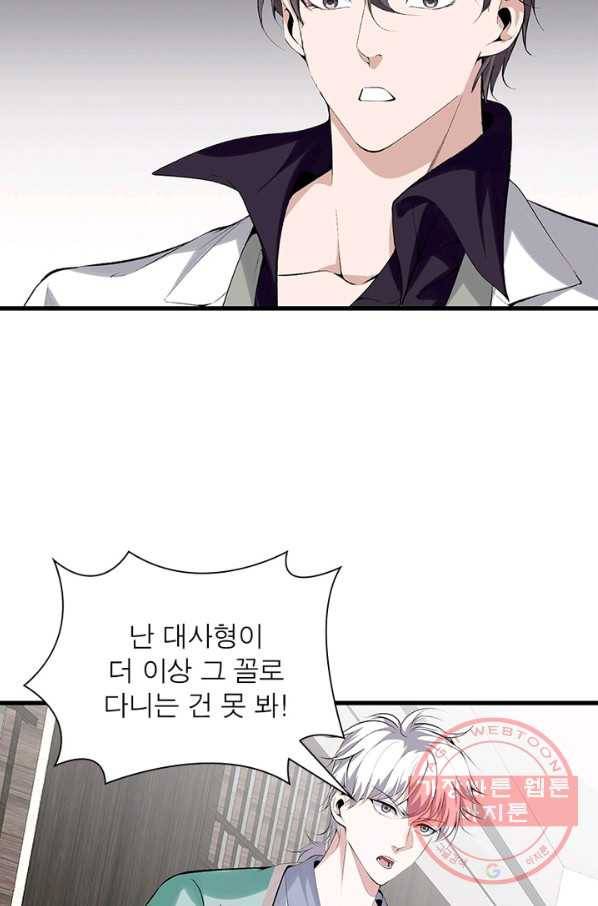 망나니 하산하다 90화 10