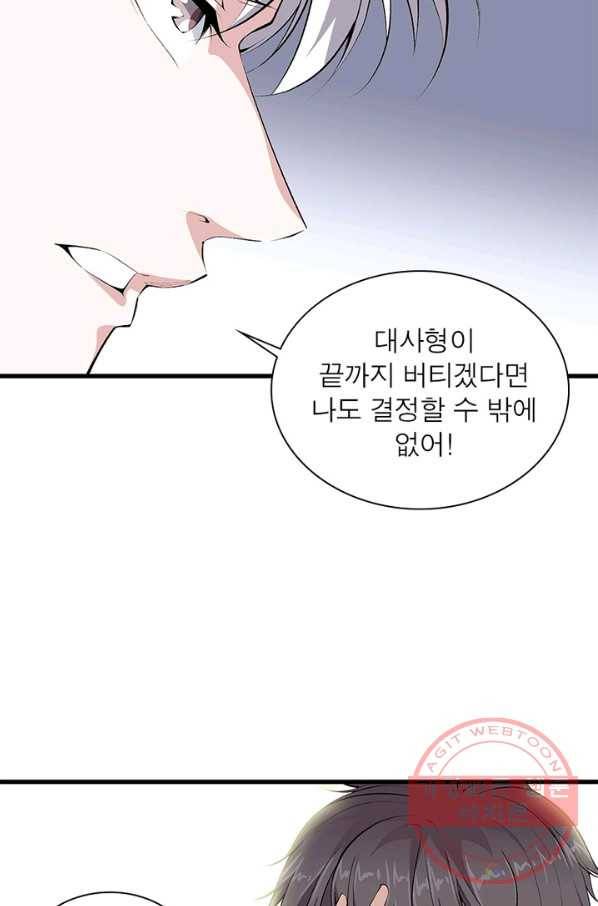망나니 하산하다 90화 13