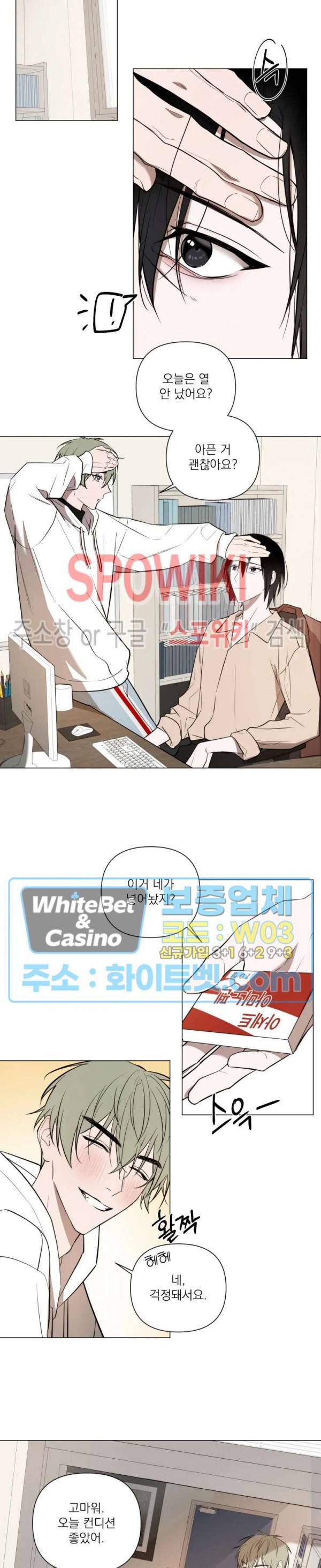어린 애인 25화 2