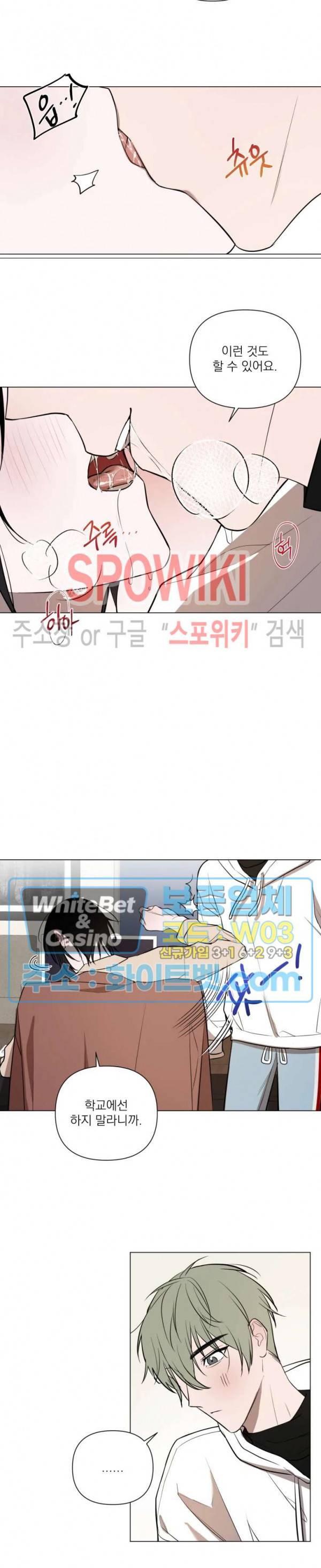 어린 애인 25화 4
