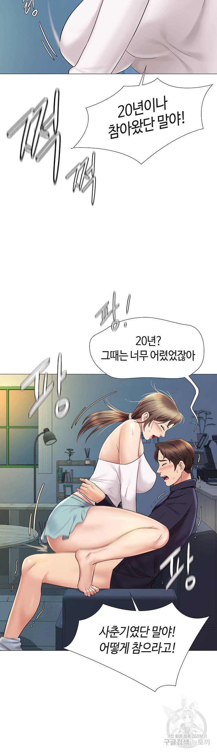 딸의 친구 14화 3