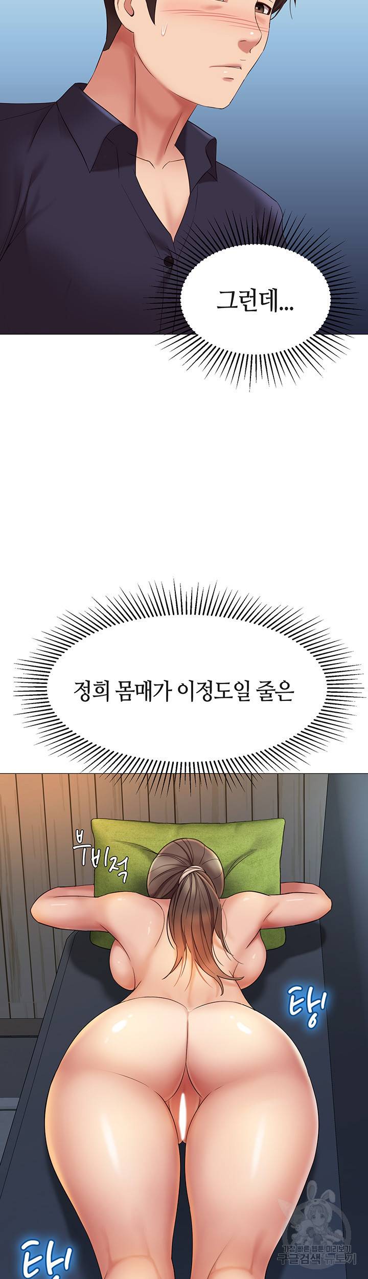 딸의 친구 14화 21