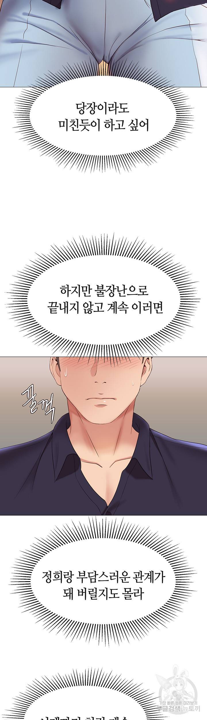 딸의 친구 14화 27