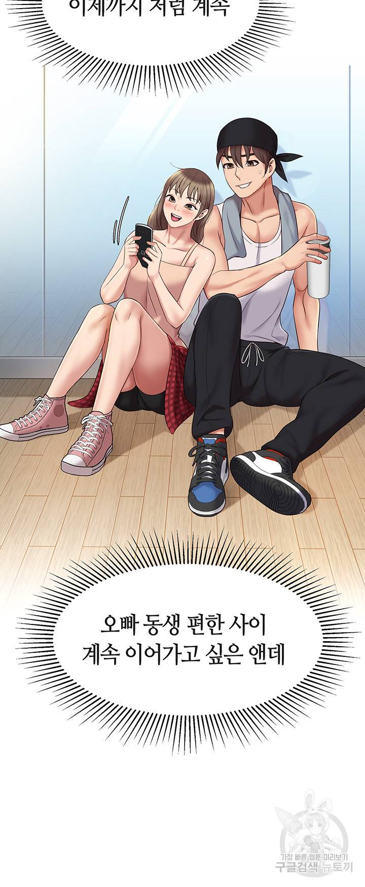 딸의 친구 14화 28