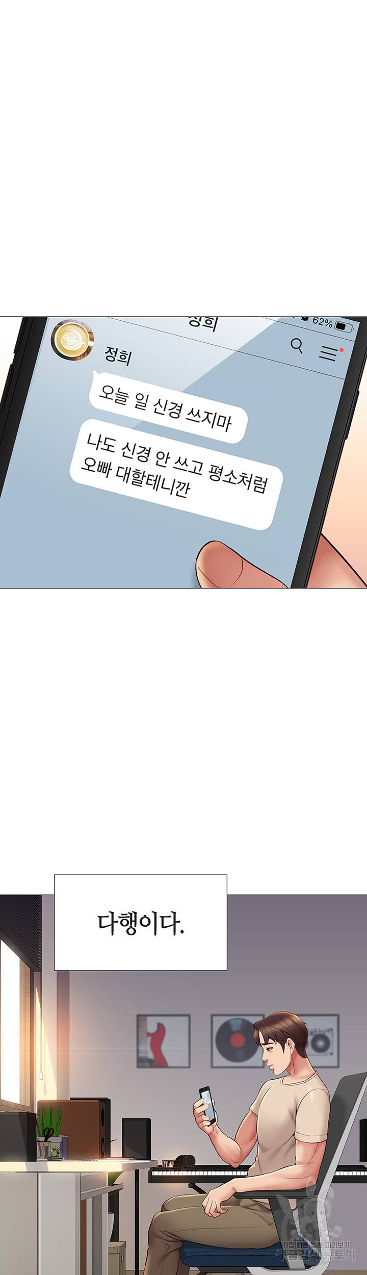 딸의 친구 14화 41