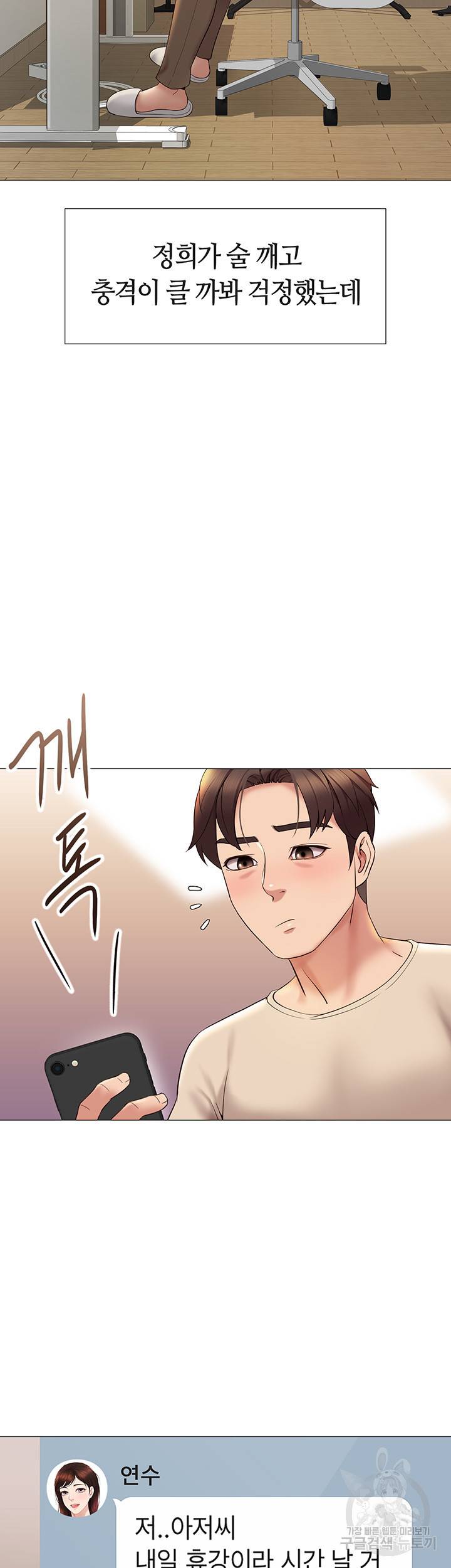 딸의 친구 14화 42
