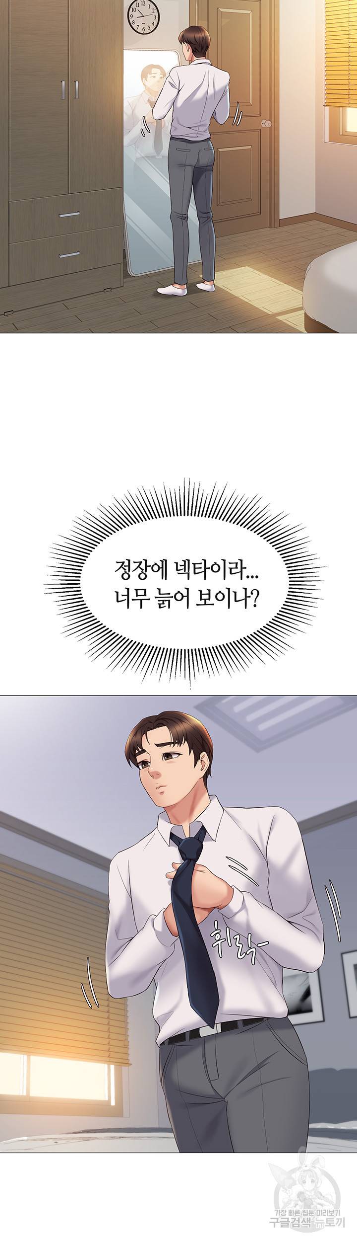 딸의 친구 14화 45