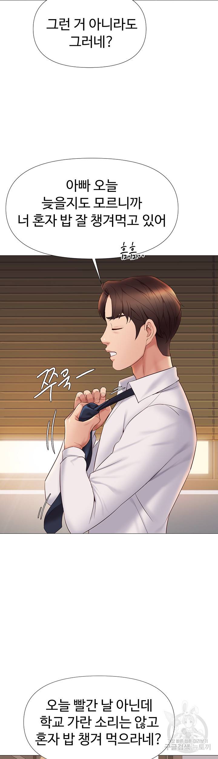 딸의 친구 14화 50
