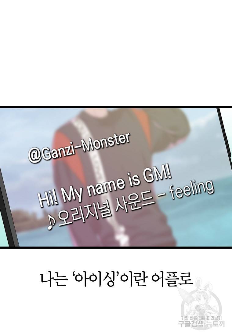 간지몬스터 2화 2