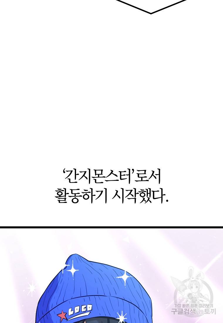간지몬스터 2화 4