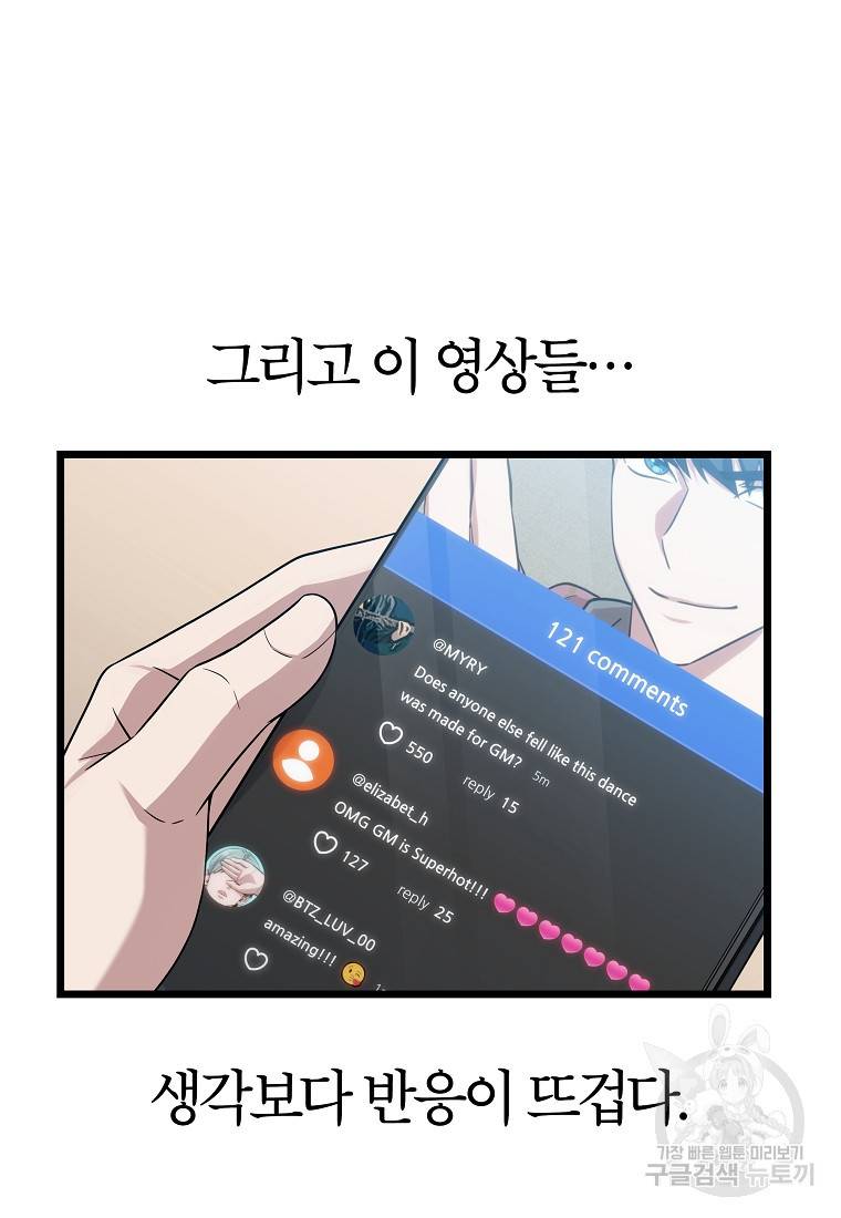 간지몬스터 2화 13