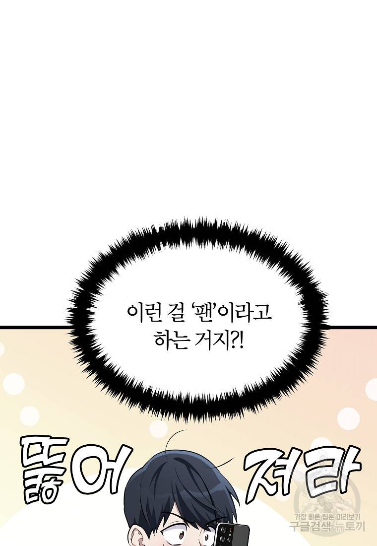 간지몬스터 2화 14