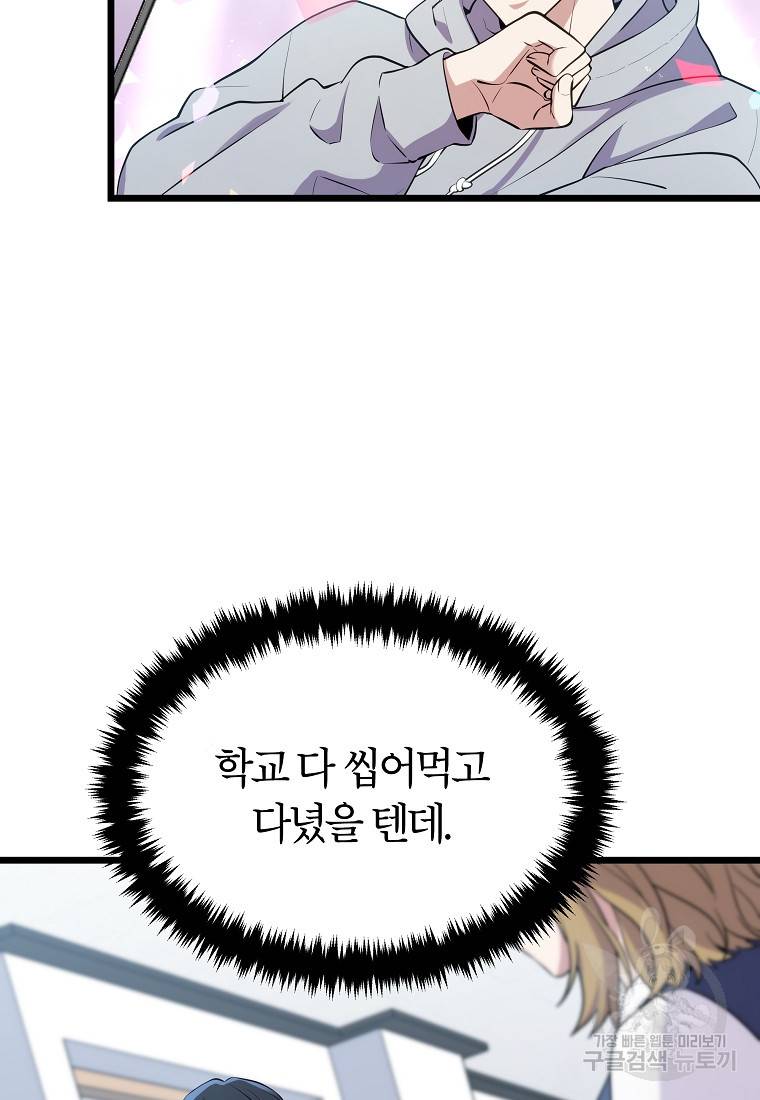 간지몬스터 2화 18
