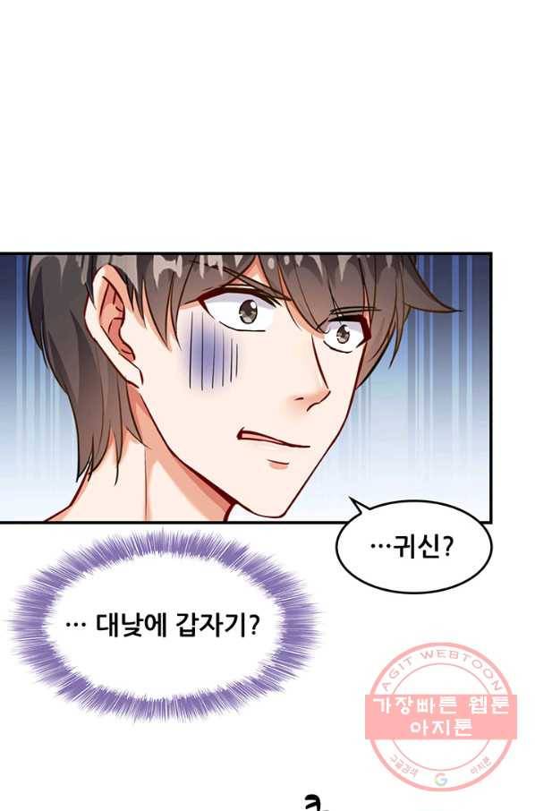 수진단톡방 109화 1