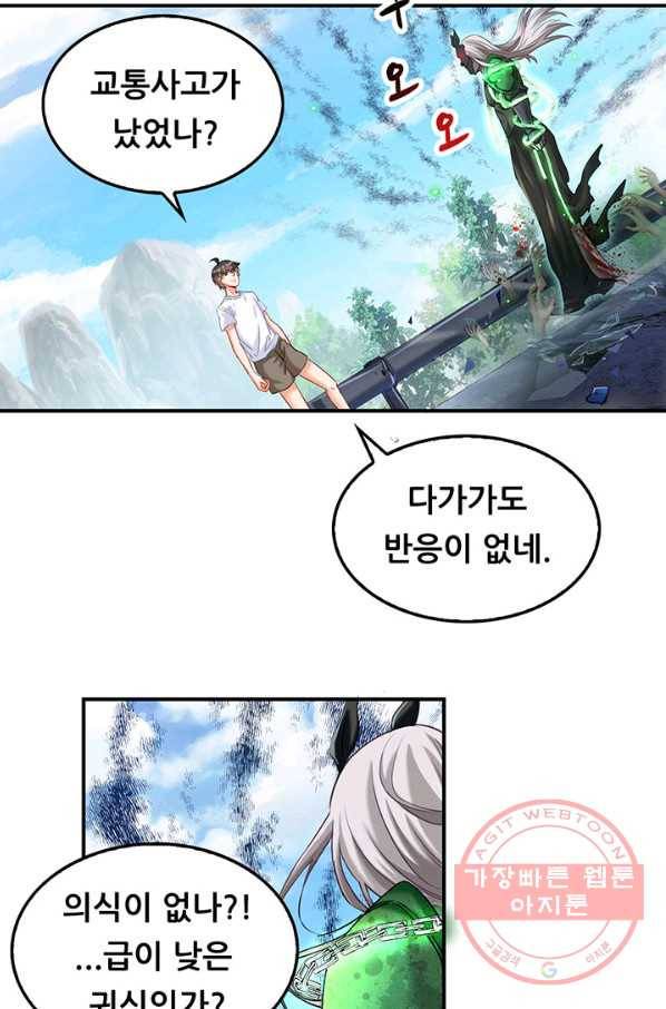 수진단톡방 109화 2