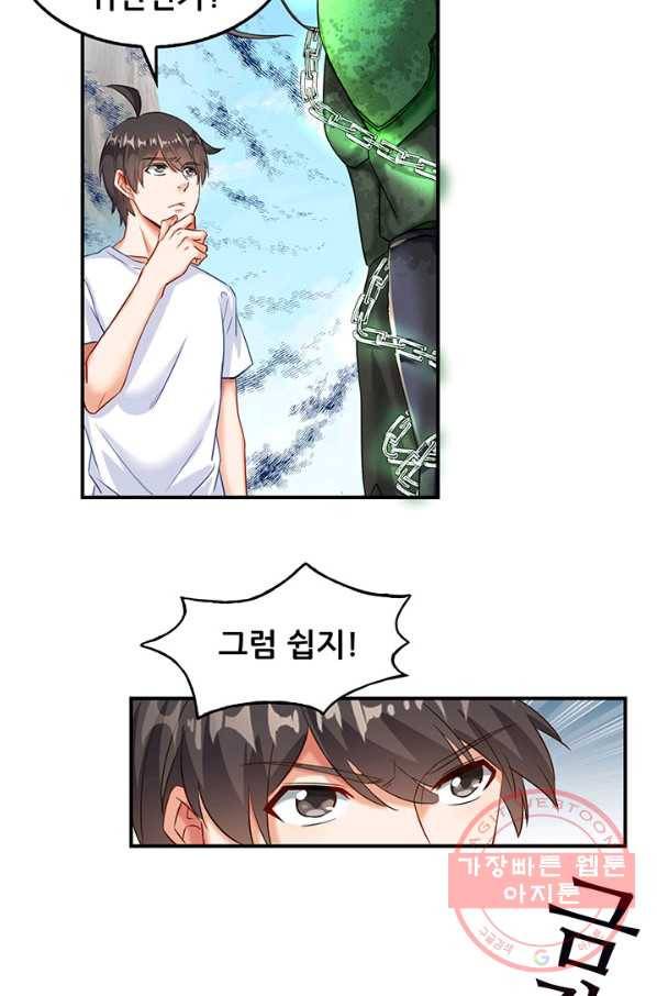 수진단톡방 109화 3