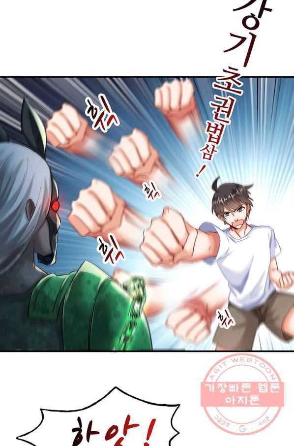 수진단톡방 109화 4