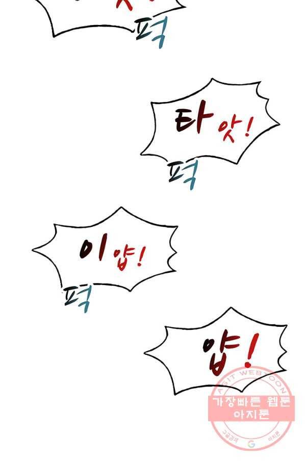 수진단톡방 109화 5