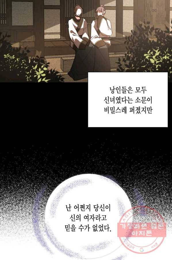 유리의 성 60화 3