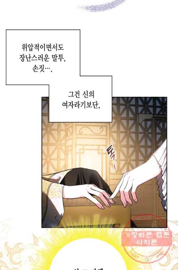 유리의 성 60화 4