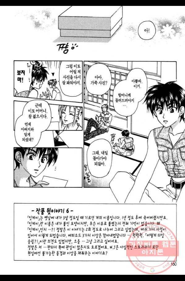 W 줄리엣 32화 2