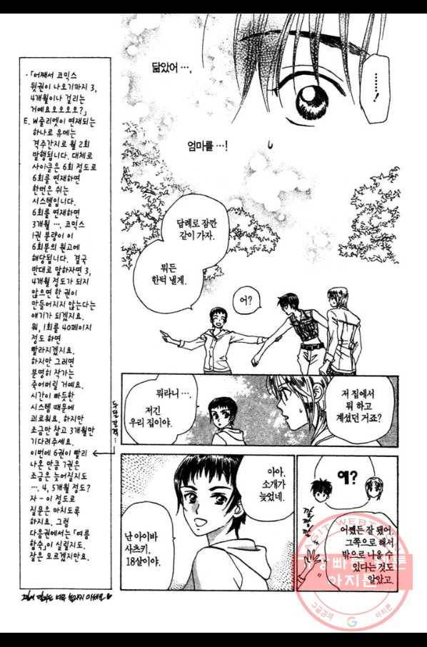 W 줄리엣 32화 9