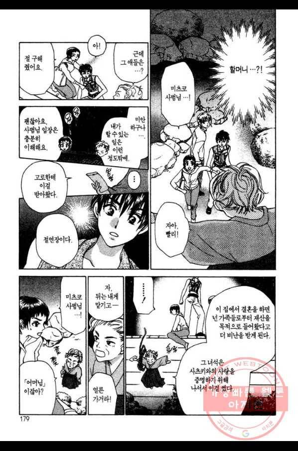 W 줄리엣 32화 21