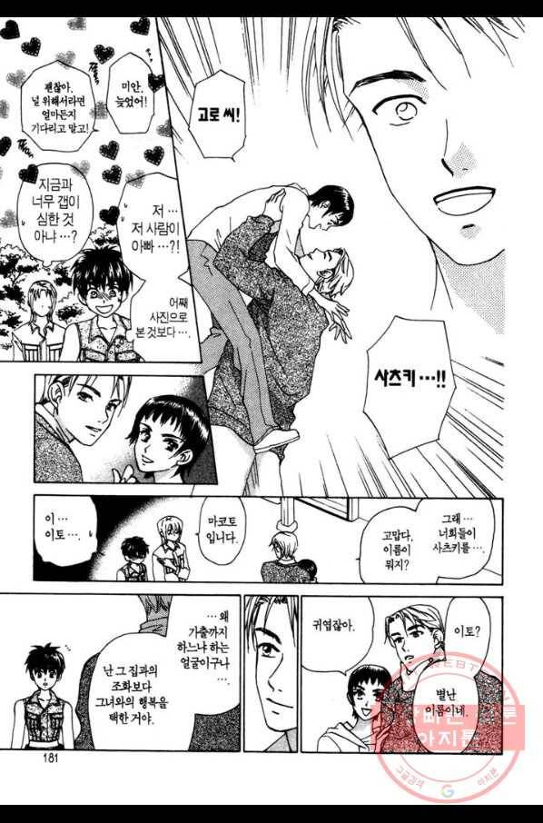 W 줄리엣 32화 23
