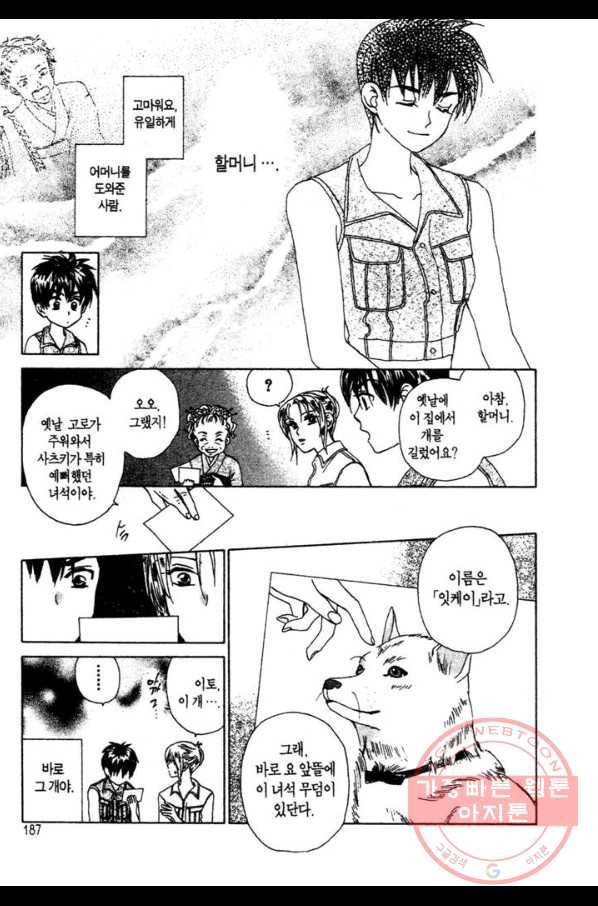 W 줄리엣 32화 29
