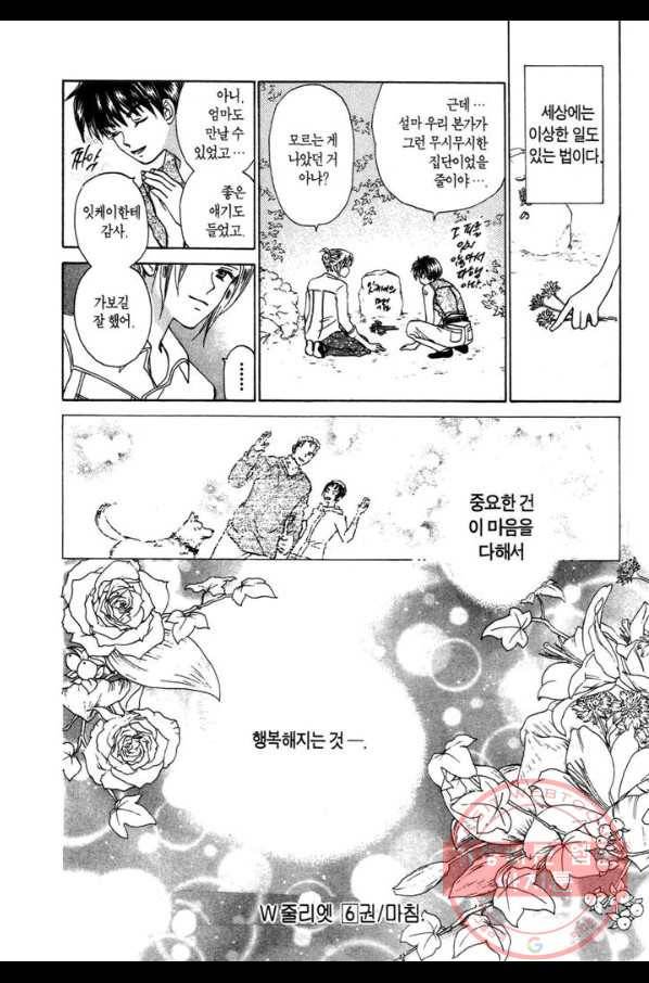 W 줄리엣 32화 30