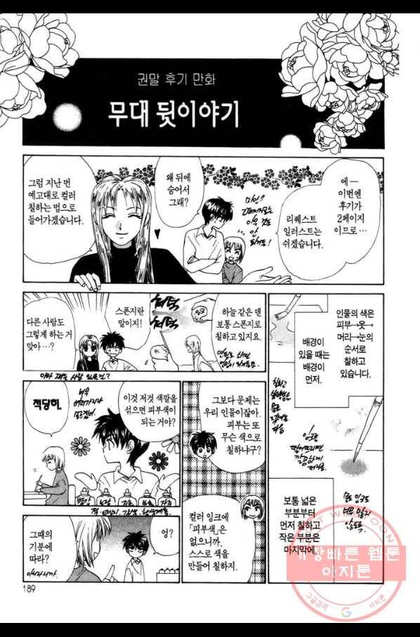W 줄리엣 32화 31
