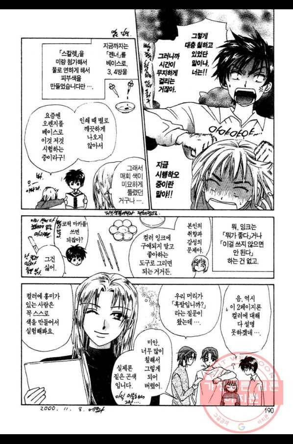 W 줄리엣 32화 32