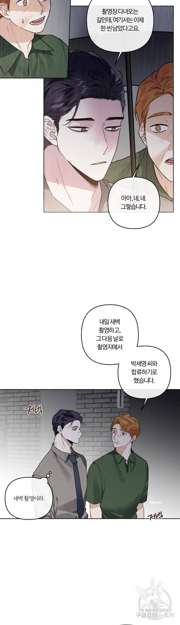 외사랑 27화 7