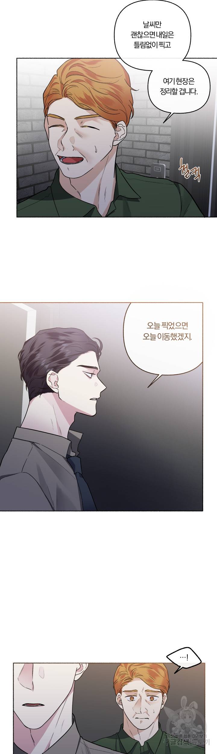외사랑 27화 8