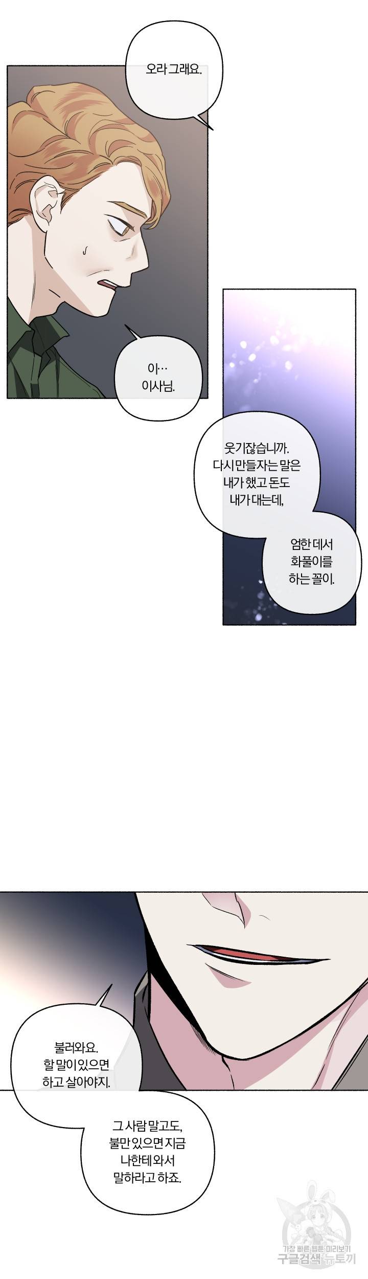 외사랑 27화 12