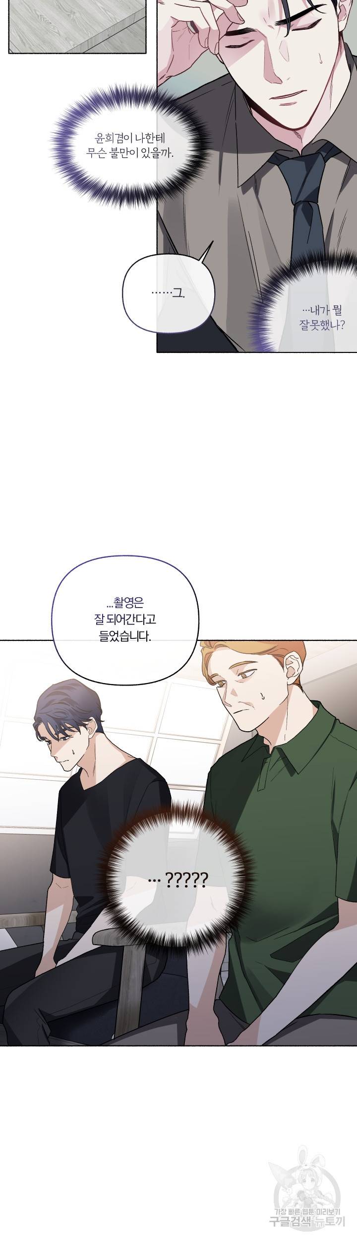 외사랑 27화 16