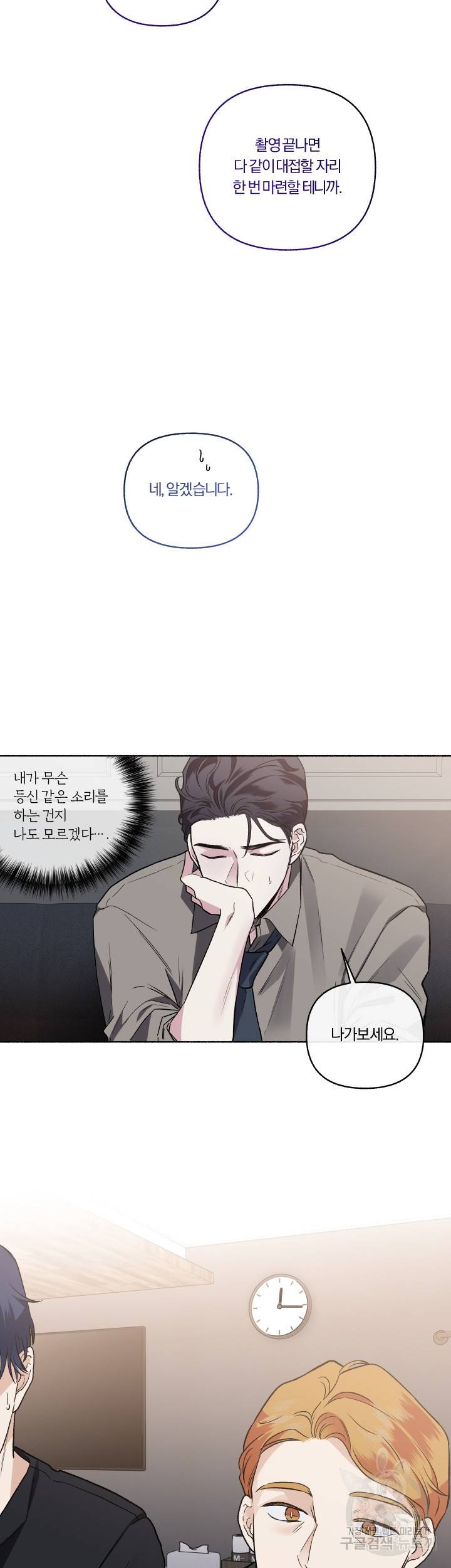 외사랑 27화 19
